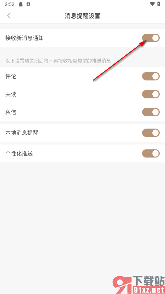 网易蜗牛读书app关闭接收新消息通知的方法
