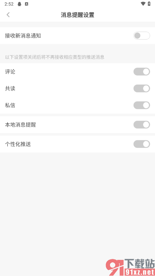 网易蜗牛读书app关闭接收新消息通知的方法