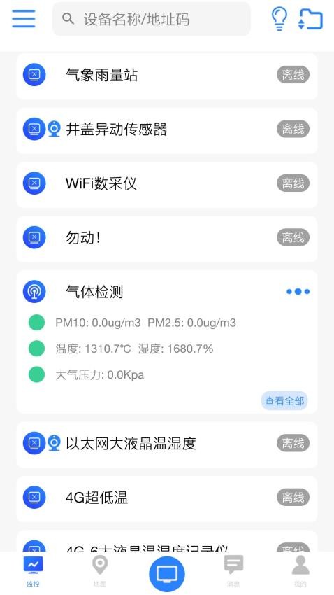 环境云控通官网版(3)