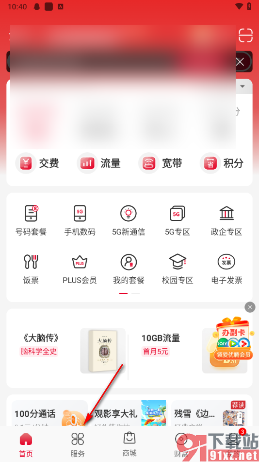 中国联通APP办理宽带网络的方法