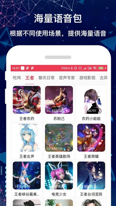 游戏变声器免费版v4.1.3(3)