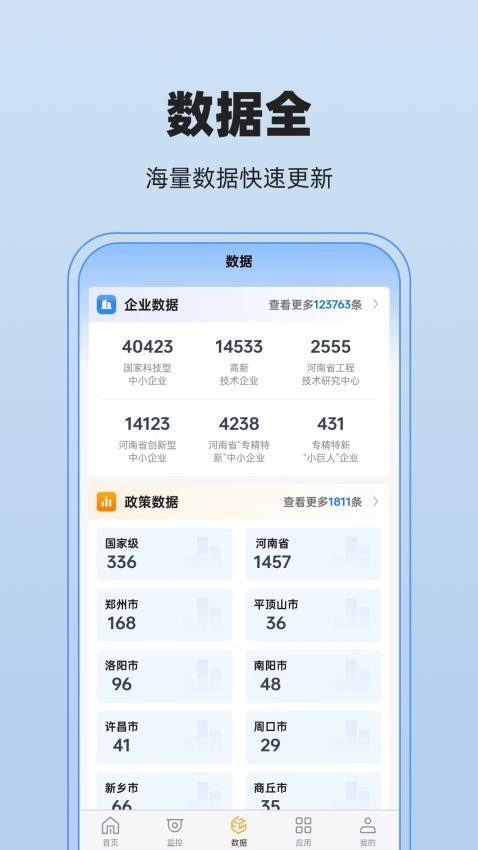 政策宝app(2)