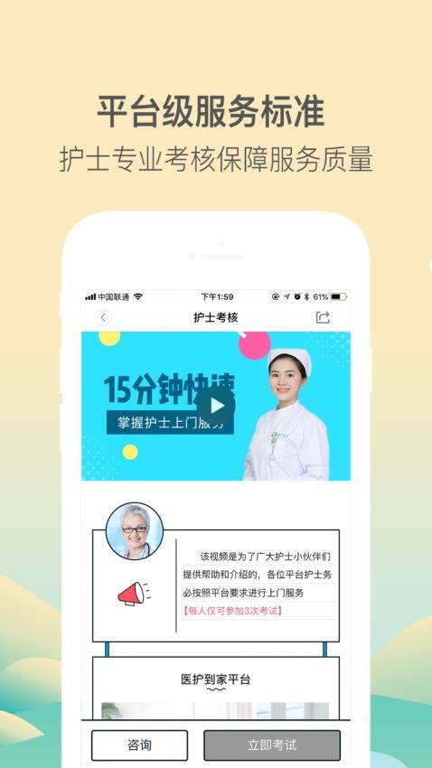 医护到家医护版app(2)