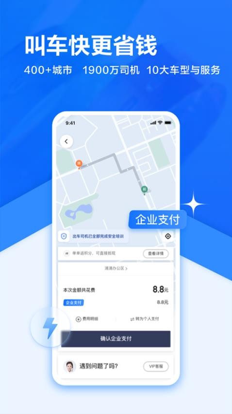 滴滴企业版appv3.9.0(2)