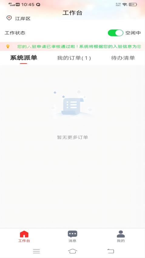 佰味城市厨师端最新版(1)