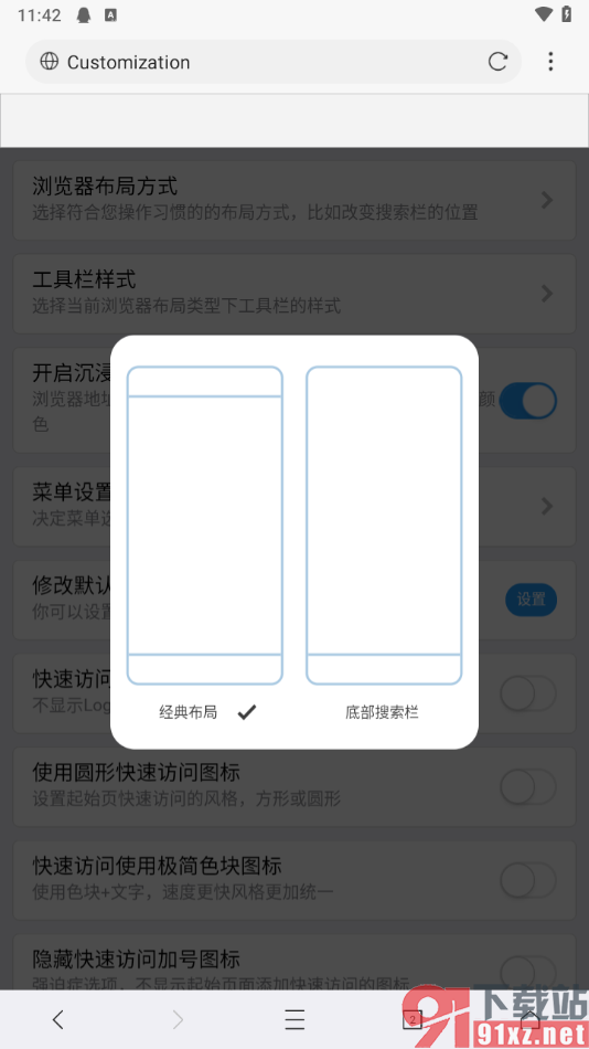 x浏览器手机版更改浏览器布局方式的方法