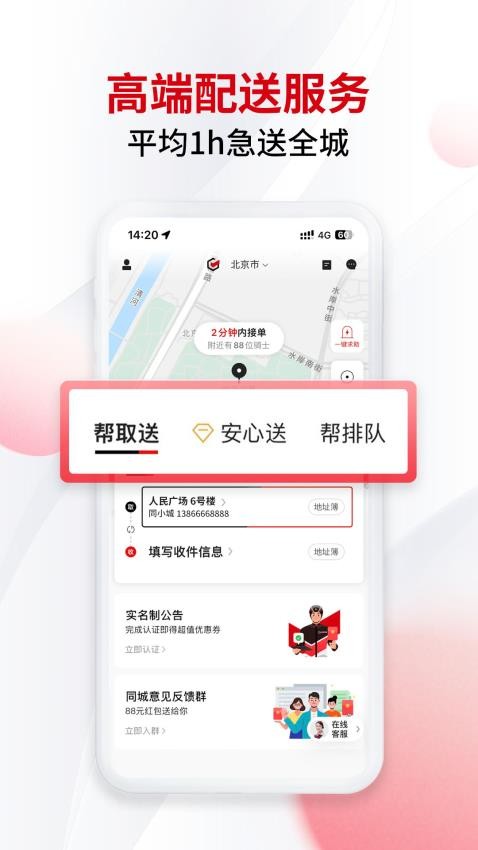 顺丰同城急送app(3)