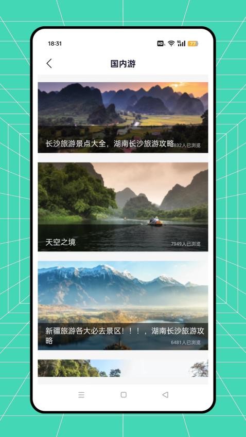 骆驼旅游免费版v1.0.0(3)