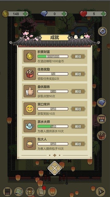 长安酒店游戏v1.0.0(1)