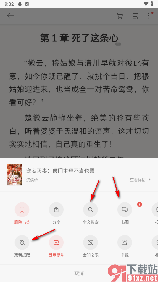 掌阅app给书籍添加书签的方法