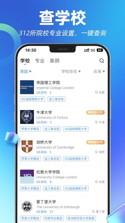 指南者留学app(2)