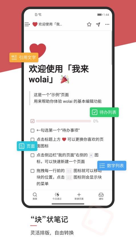 wolai 我来手机版(5)