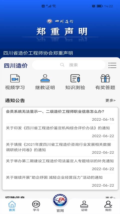 四川造价app(2)