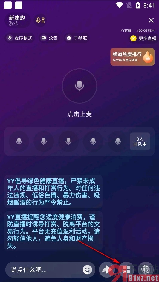 YY手机版对频道页面进行清屏操作的方法