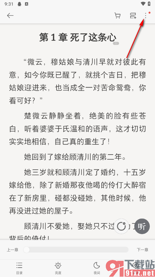 掌阅app给书籍添加书签的方法