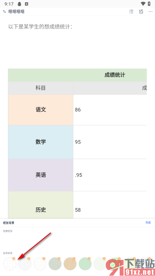 有道云笔记手机版设置编辑页面背景的方法