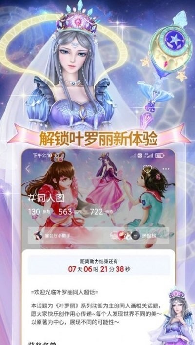 叶罗丽宴会厅手游v3.0.6(2)