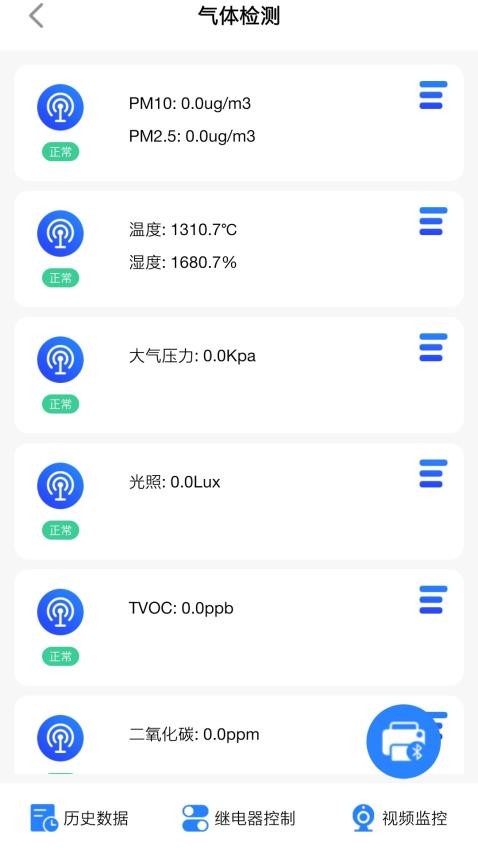 环境云控通官网版(4)