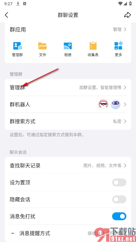 QQ手机版设置群昵称规则的方法