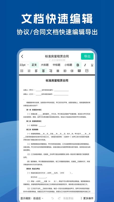 word文档编辑助手手机版v1.0.4(1)