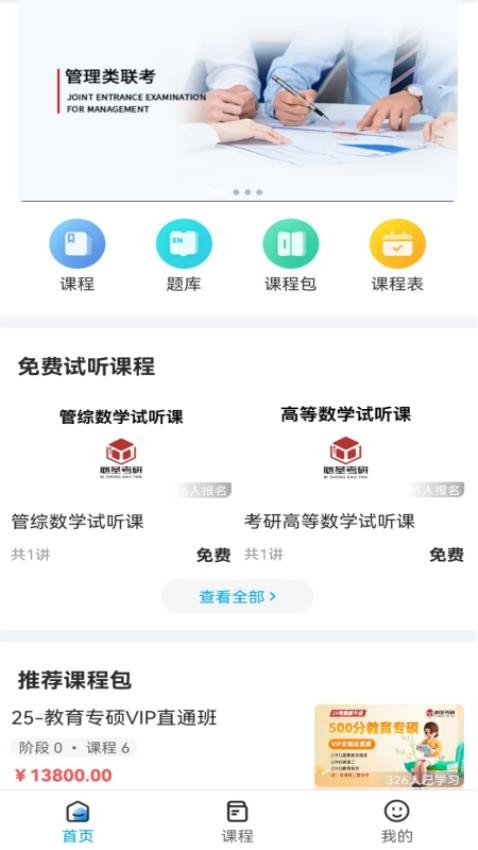 必圣考研APP(2)