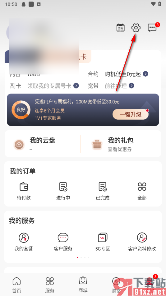 中国联通app启用关怀模式的方法