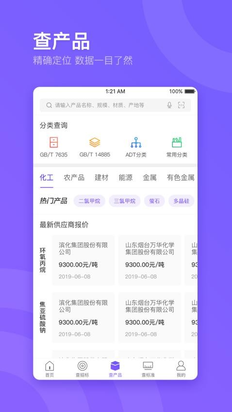 企通查官网版v3.2.9.3截图1