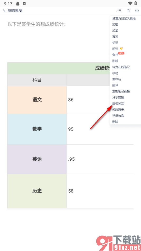 有道云笔记手机版设置编辑页面背景的方法