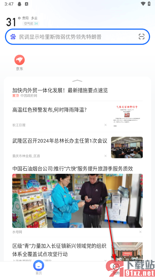 手机2345浏览器设置无图模式的方法