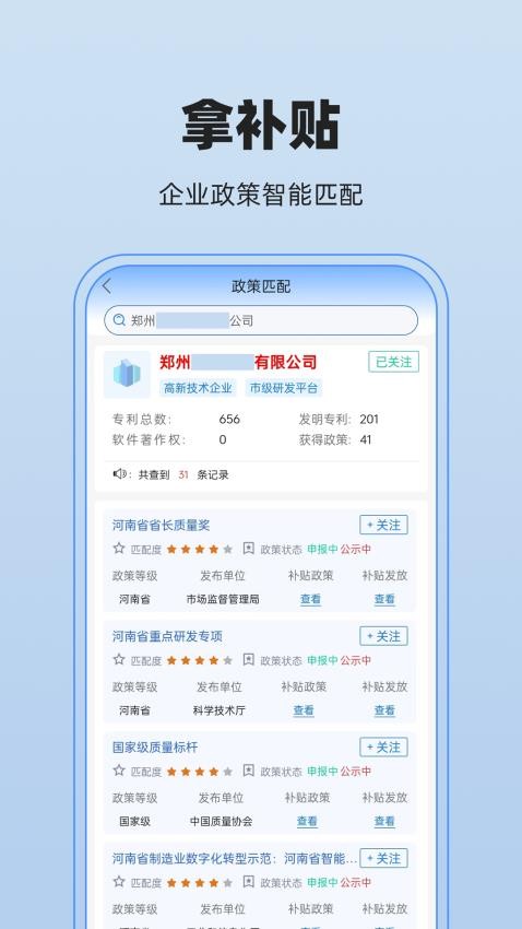 政策宝app(1)