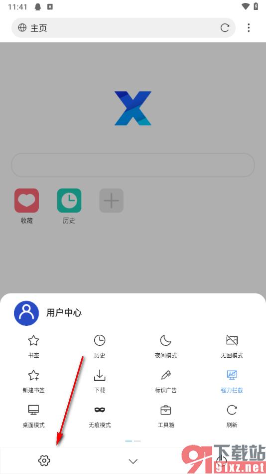 x浏览器手机版修改默认主页的方法