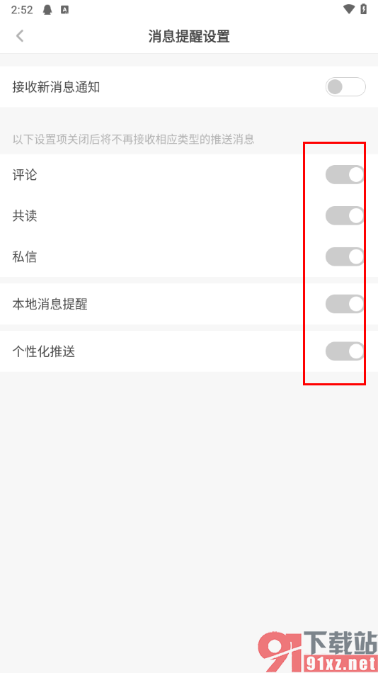 网易蜗牛读书app关闭接收新消息通知的方法