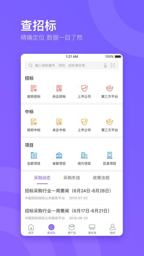 企通查官网版v3.2.9.3截图2