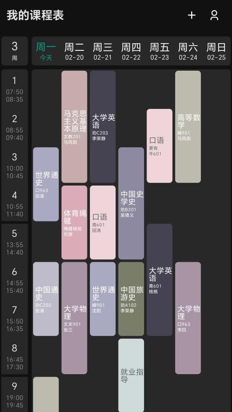 极简课程表官网版v1.6.5(2)