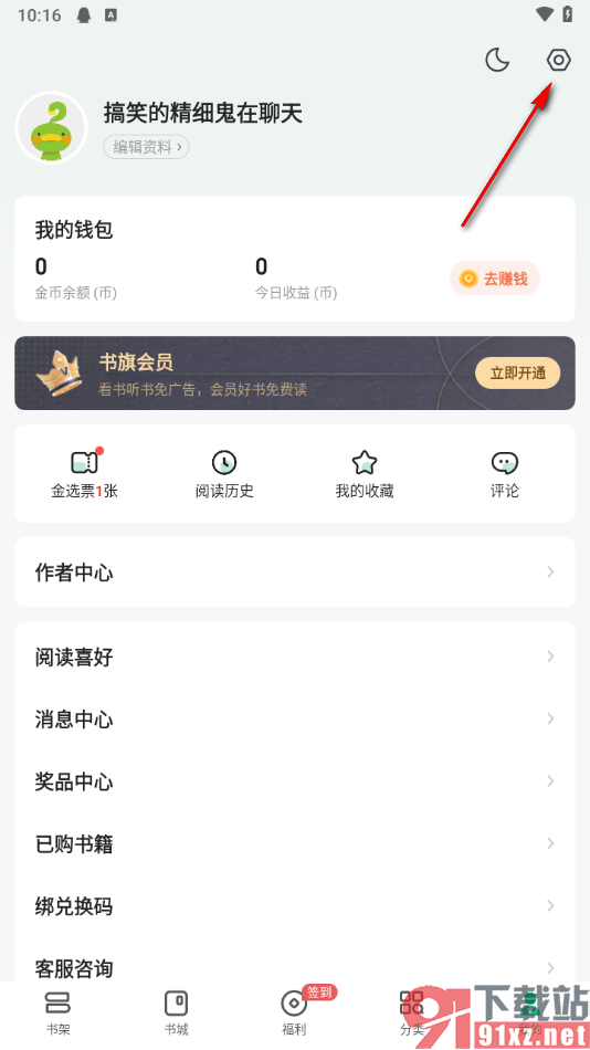 书旗小说app启用自适应亮度的方法