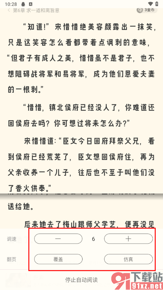 书旗小说app启用自动翻页的方法