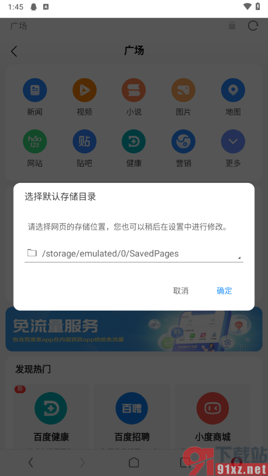 欧朋浏览器手机版下载网页到本地的方法