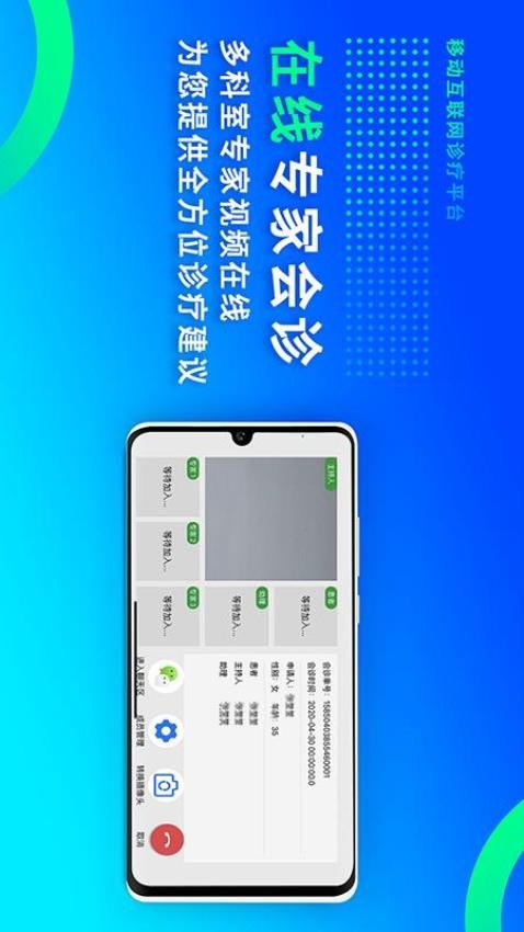 网医联盟app(3)