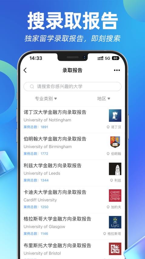 指南者留学app(5)