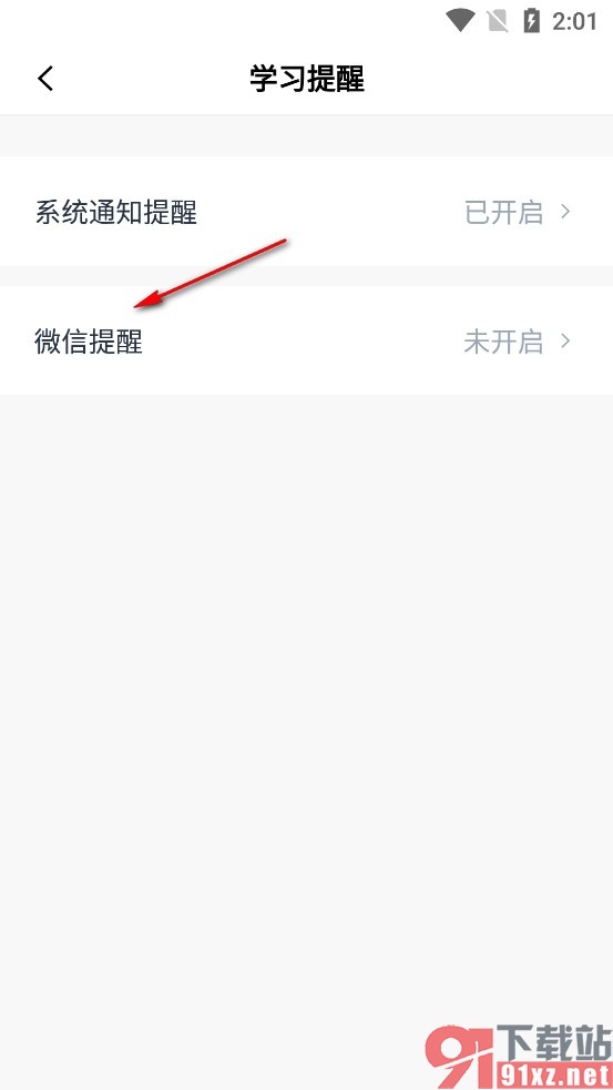 百词斩手机版开启微信学习提醒功能的方法