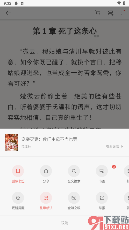 掌阅app给书籍添加书签的方法