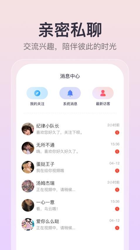 情相悦APP(4)