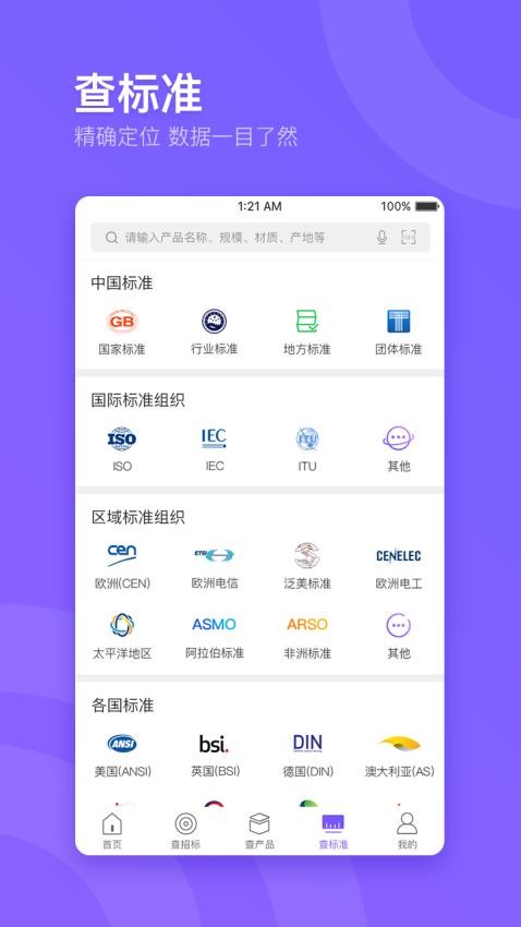企通查官网版v3.2.9.3截图4