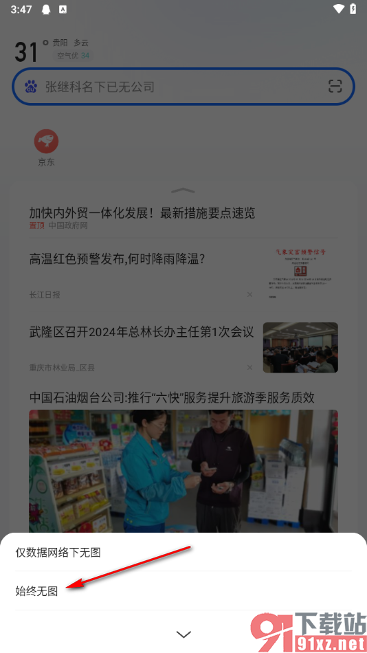 手机2345浏览器设置无图模式的方法