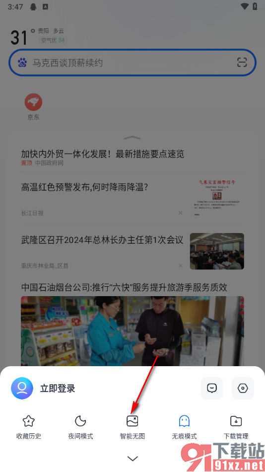 手机2345浏览器设置无图模式的方法