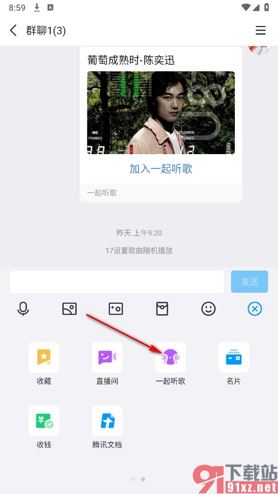 QQ手机版设置允许群成员添加歌曲的方法