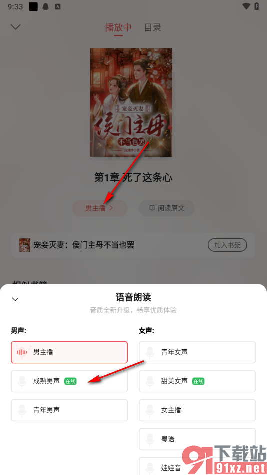 掌阅app调整电子书语音朗读速度及朗读声音的方法