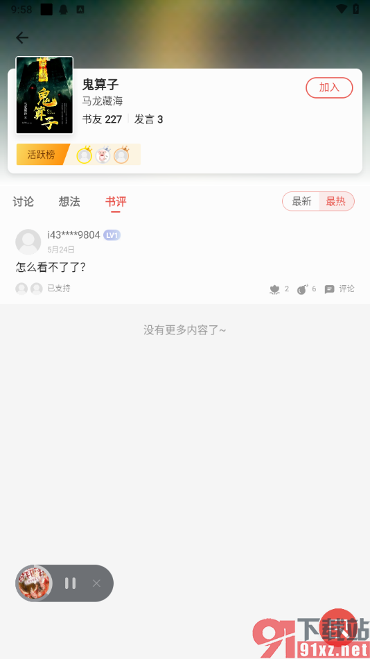 掌阅app进行书籍评价的方法