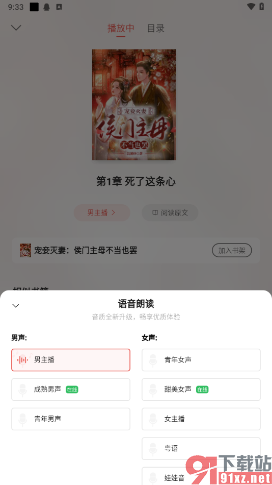 掌阅app调整电子书语音朗读速度及朗读声音的方法