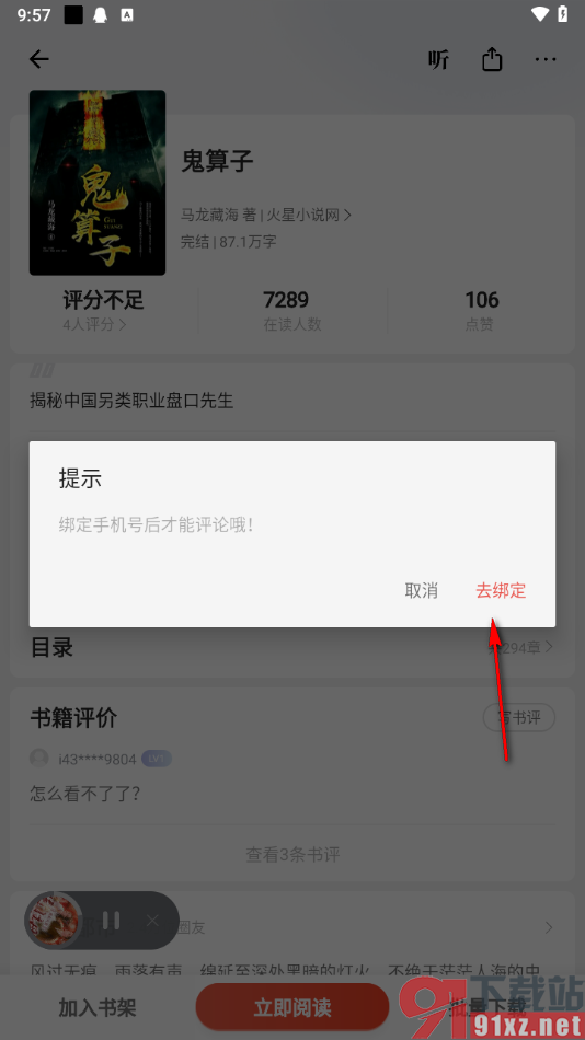 掌阅app进行书籍评价的方法